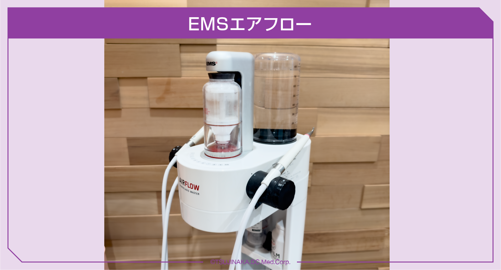 EMSエアフロー