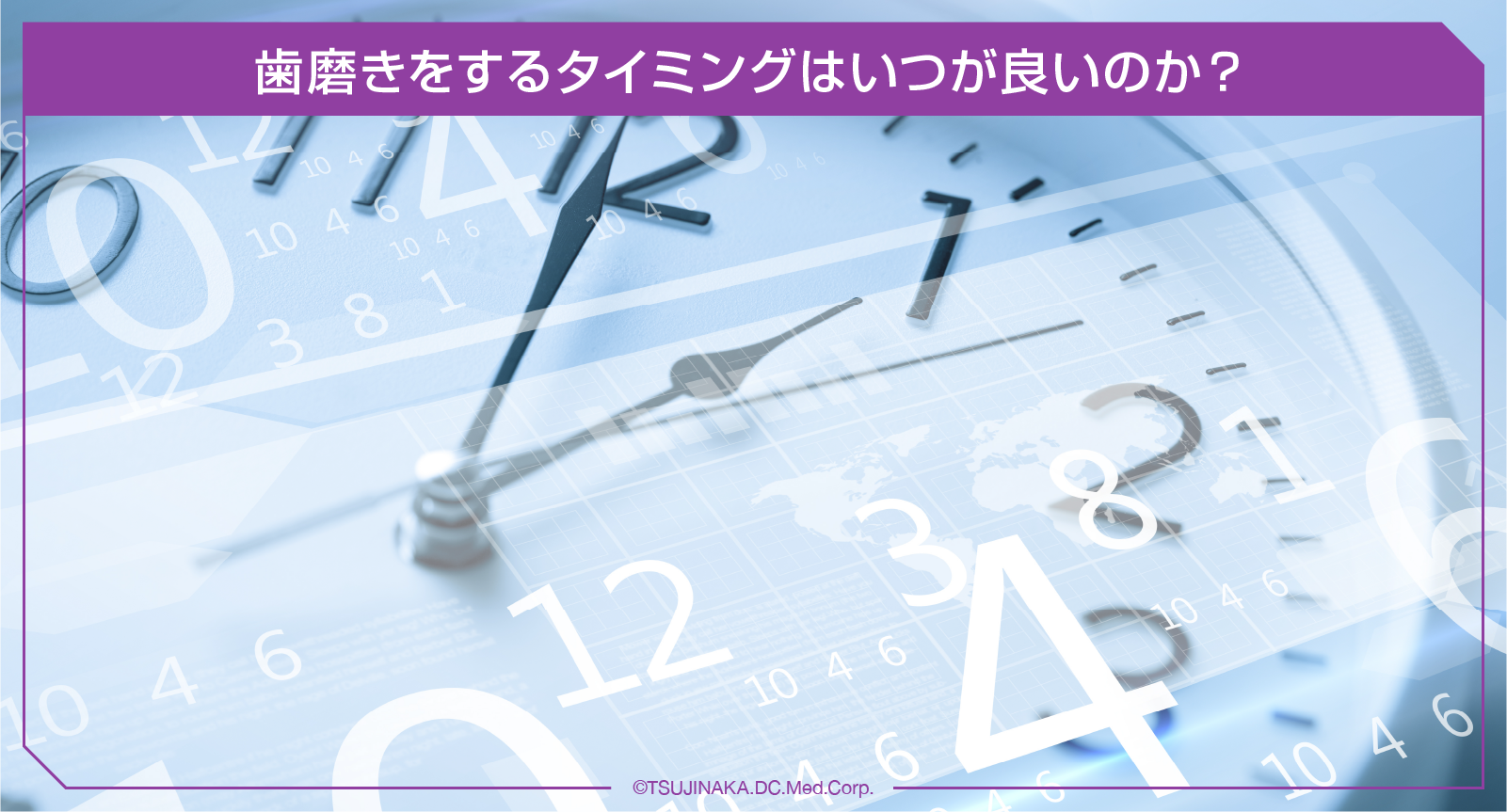 歯磨きをするタイミングはいつが良いのか？
