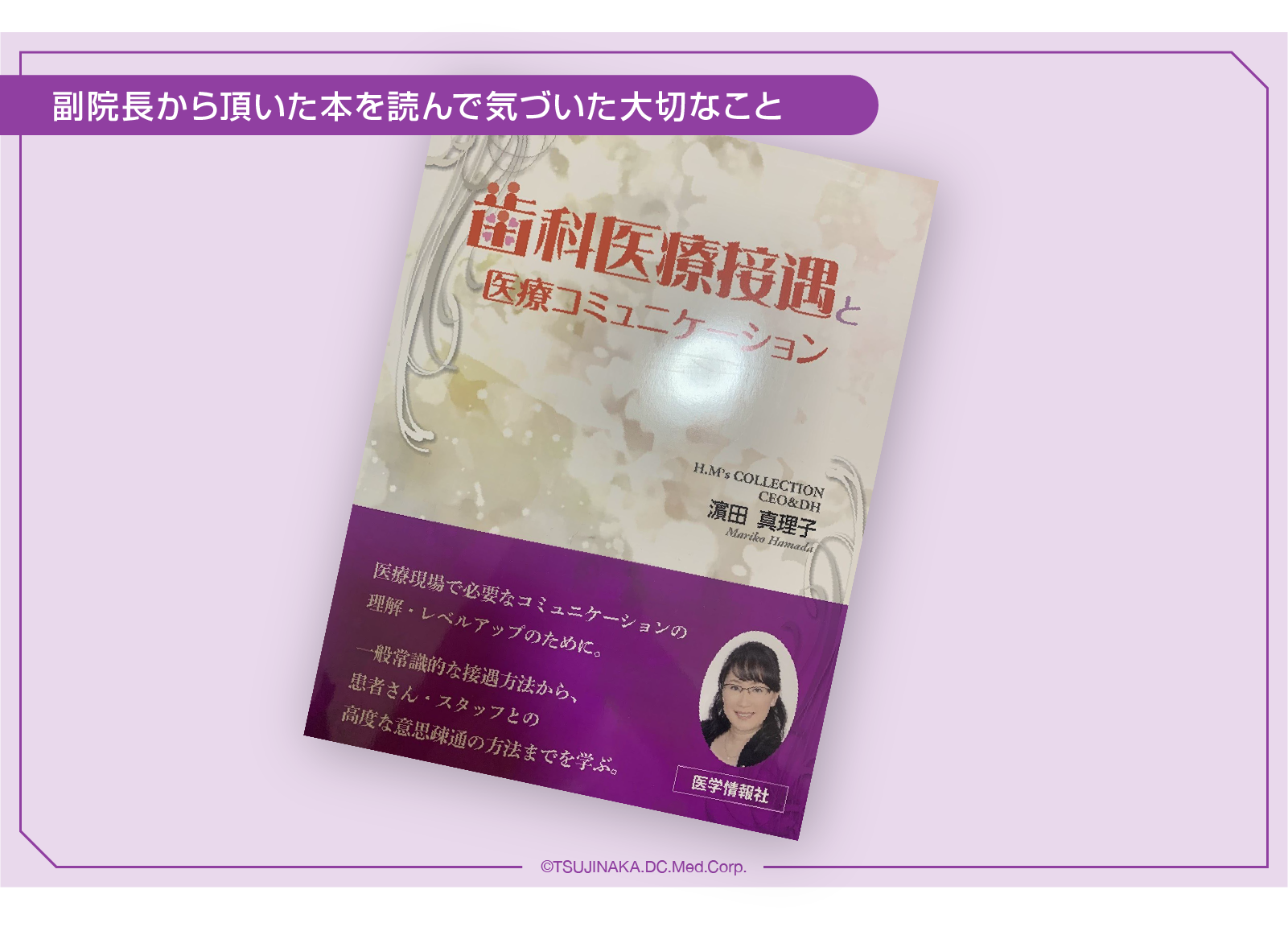 副院長から頂いた本を読んで気づいた大切なこと