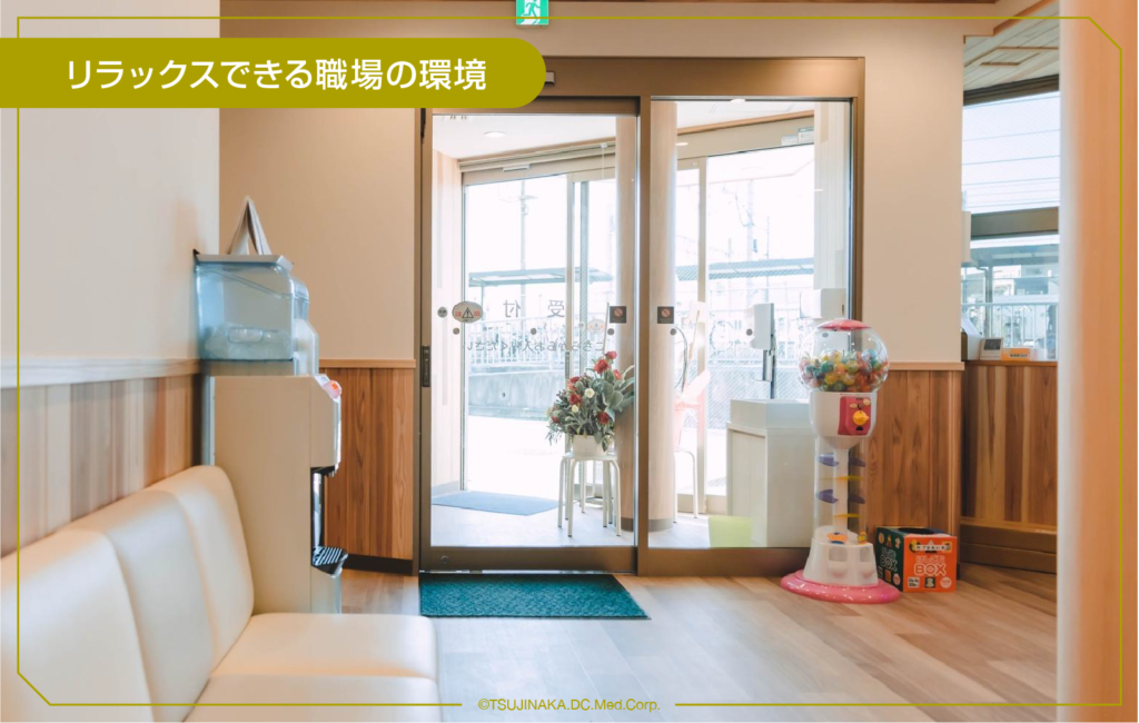 リラックスできる職場の環境