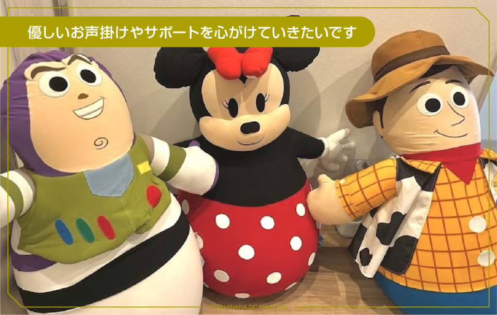 優しいお声掛けやサポートを心がけていきたいです