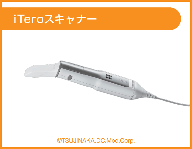 iTeroスキャナー