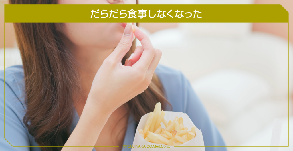 だらだら食事しなくなった