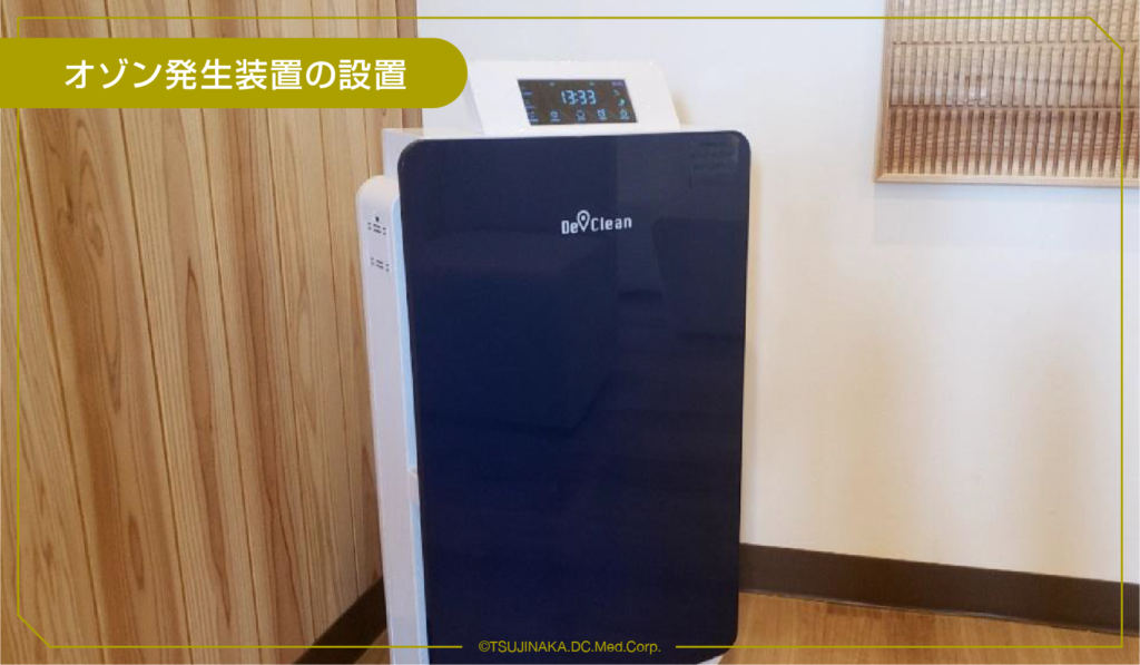 オゾン発生装置の設置