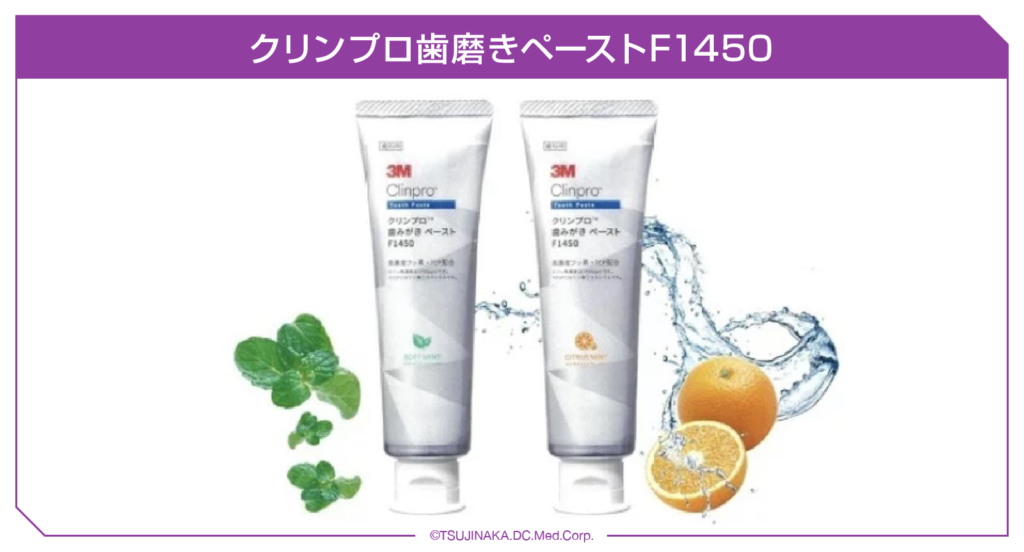クリンプロ歯磨きペーストF1450