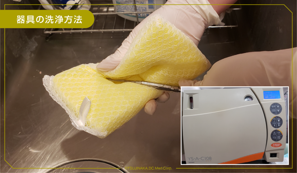 器具の洗浄方法