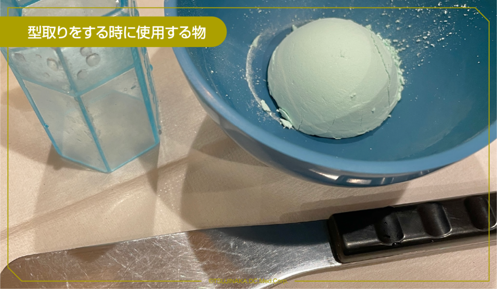 型取りをする時に使用する物