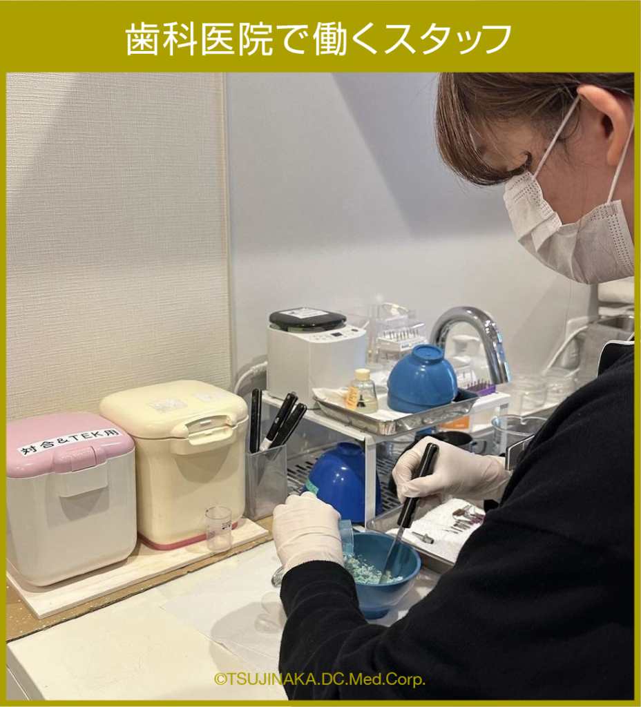 歯科医院で働くスタッフ