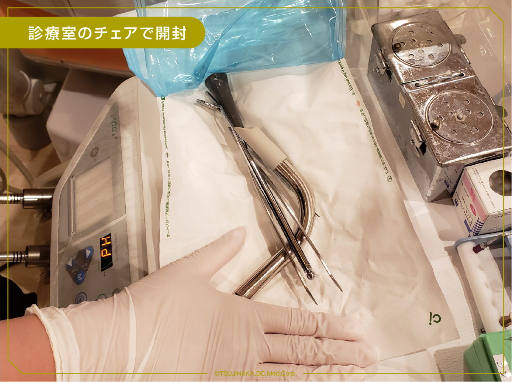 診療室のチェアで開封