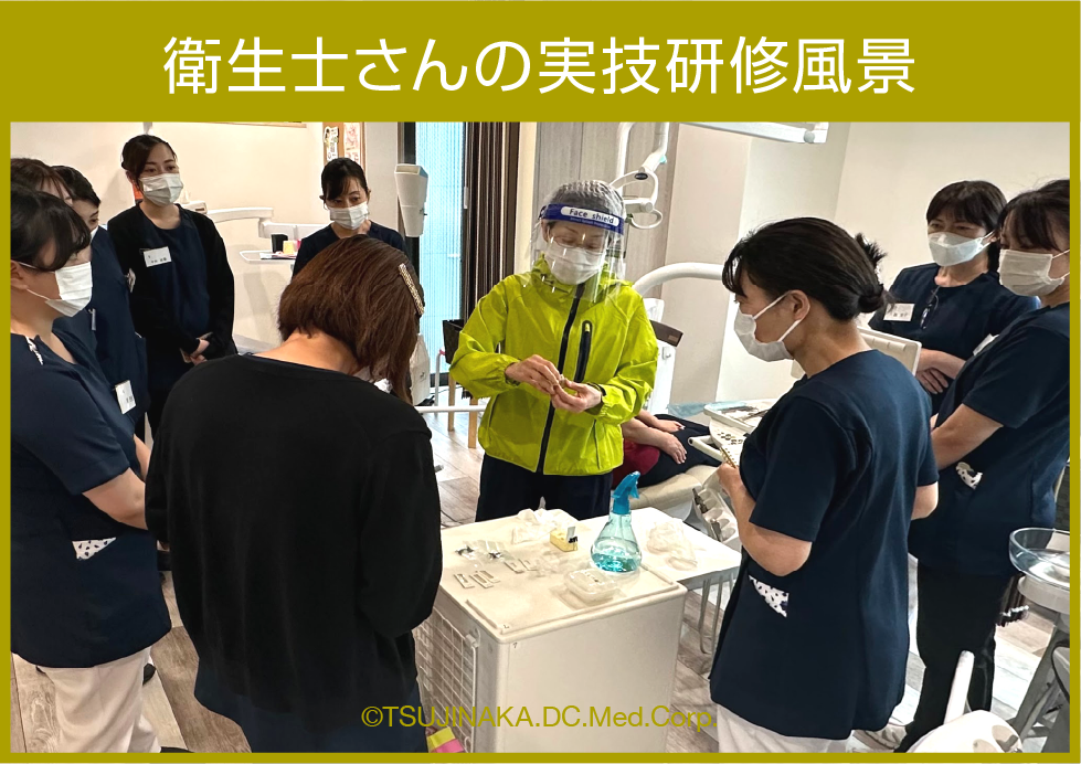 衛生士さんの実技研修風景