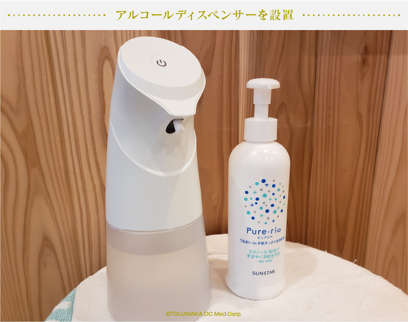 アルコールディスペンサーを設置