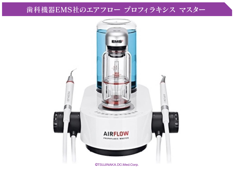 歯科機器EMS社のエアフロー プロフィラキシス マスター