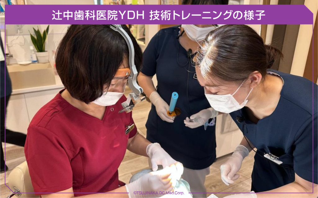 辻中歯科医院YDH 技術トレーニングの様子