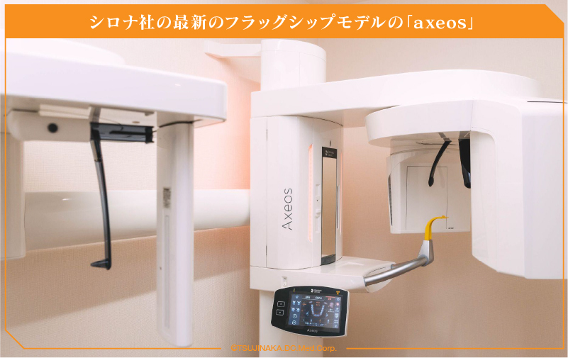 シロナ社の最新のフラッグシップモデルの「axeos」