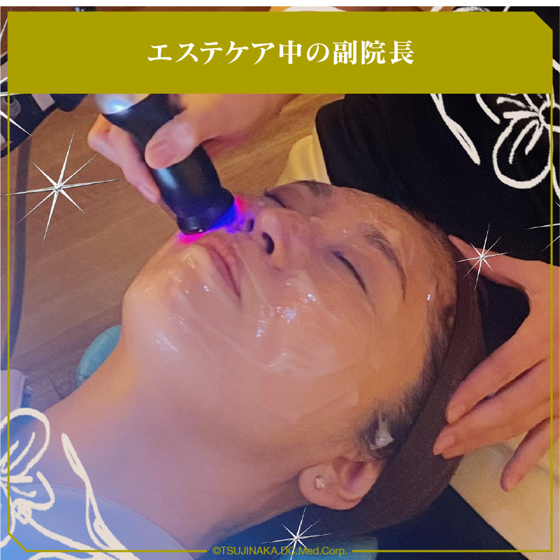 エステケア中の副院長