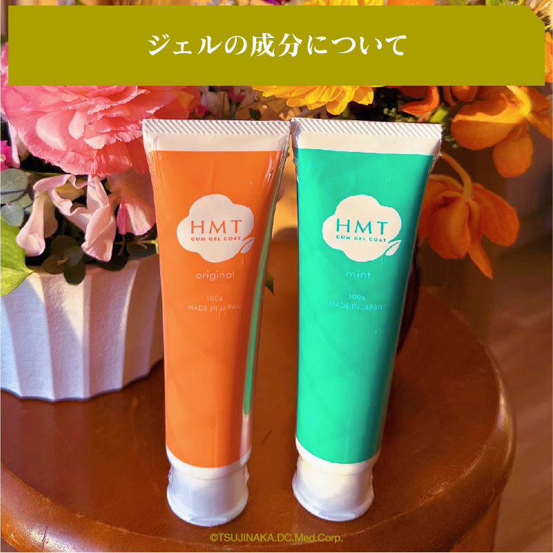 ジェルの成分について