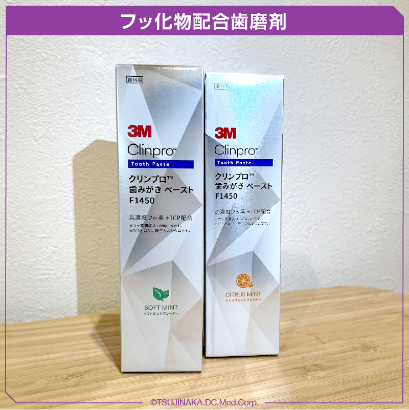 フッ化物配合歯磨剤