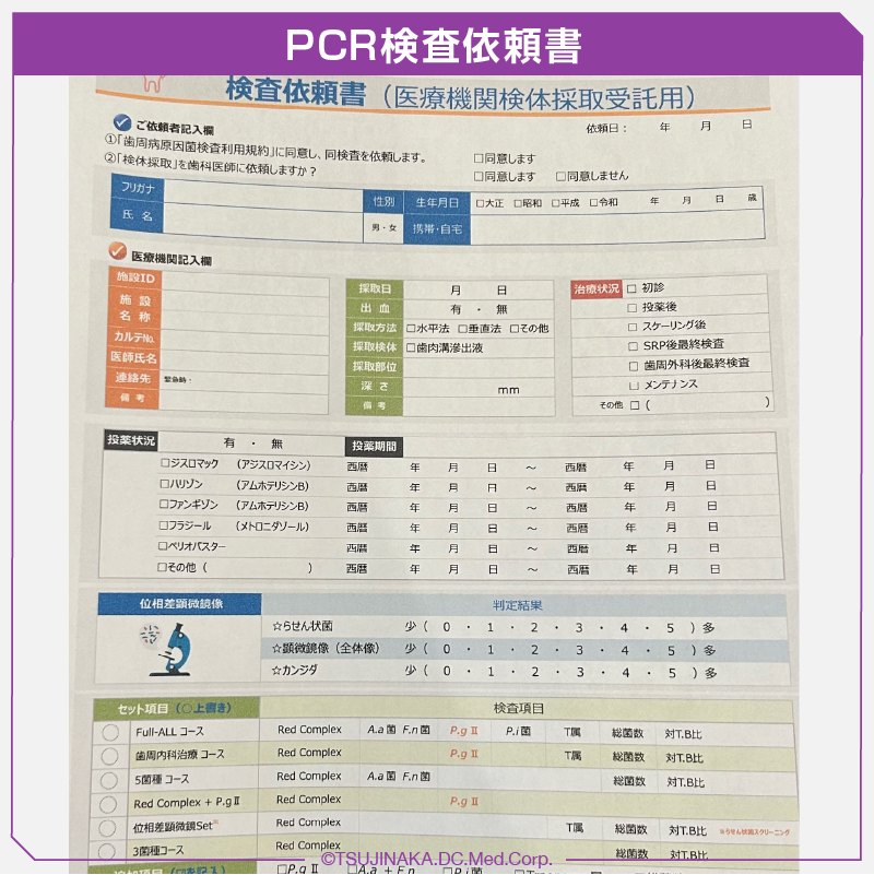 PCR検査依頼書