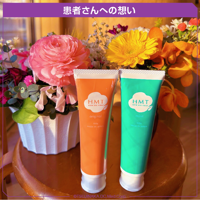 患者さんへの想い