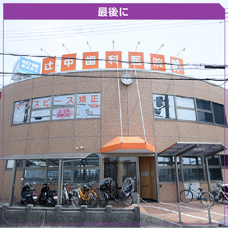 最後に