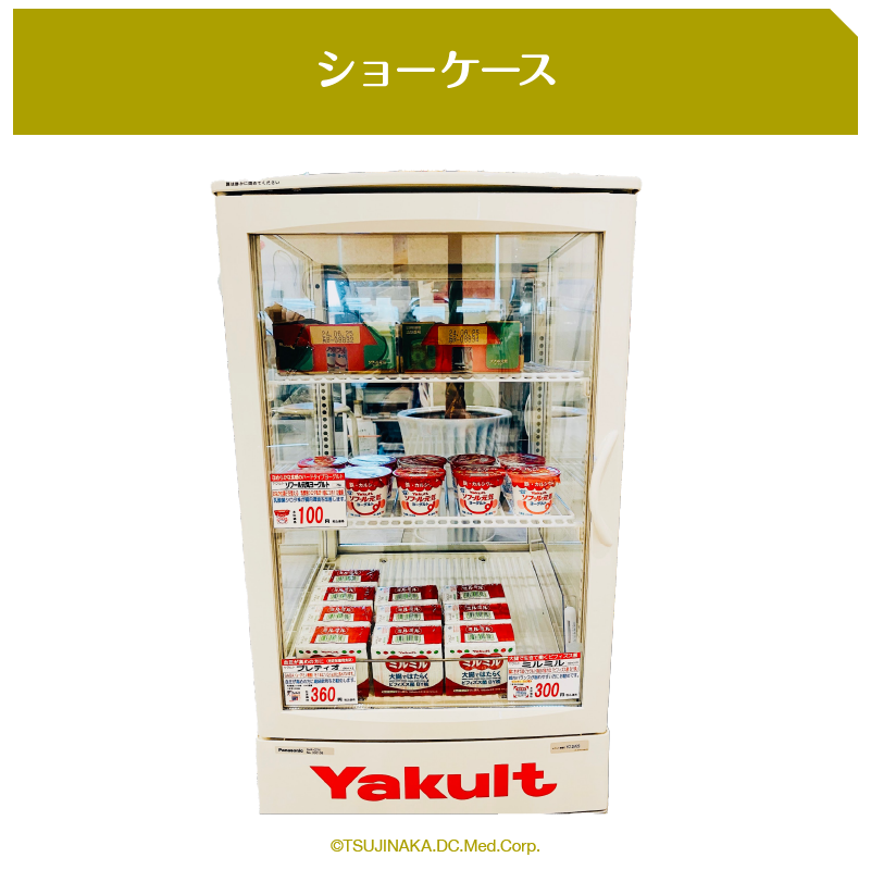 ショーケース