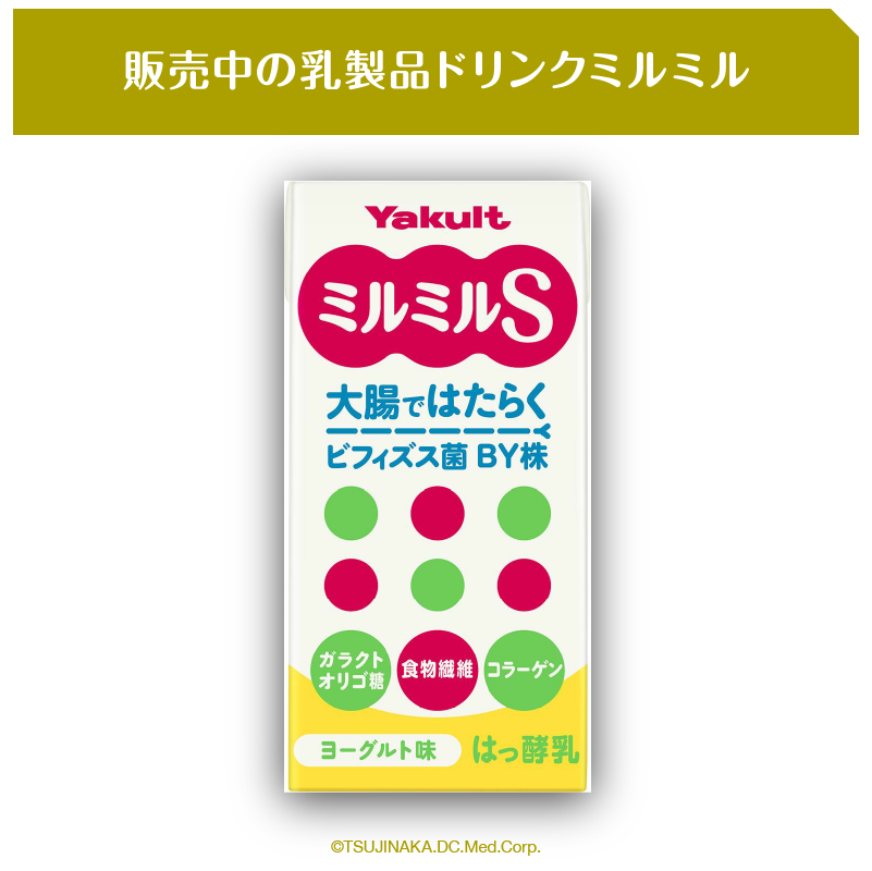 販売中の乳製品ドリンクミルミル