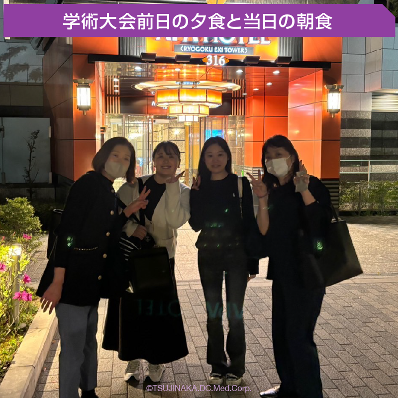 学術大会前日の夕食と当日の朝食