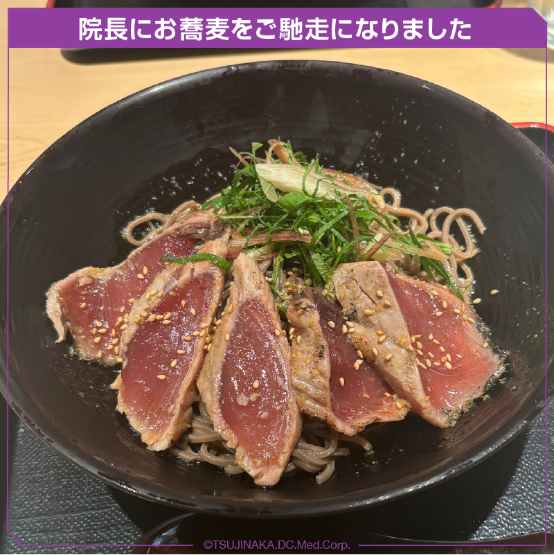 院長にお蕎麦をご馳走になりました