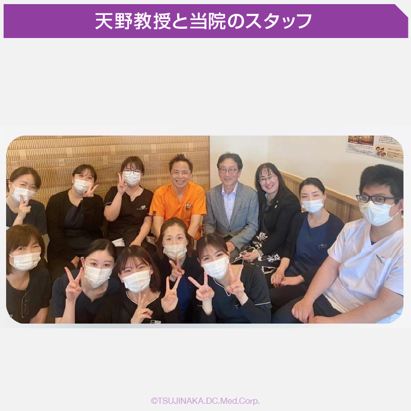 天野教授と当院のスタッフ