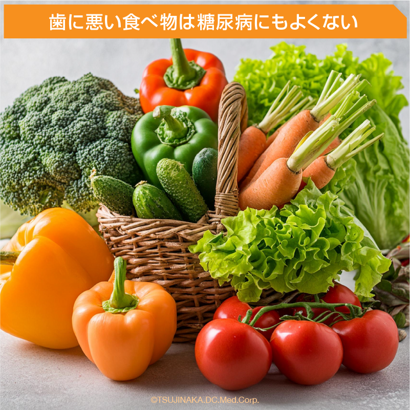 歯に悪い食べ物は糖尿病にもよくない