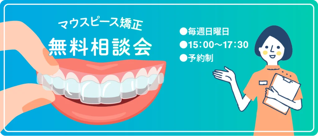 無料相談会