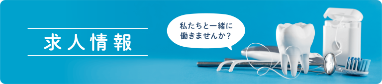 求人バナー