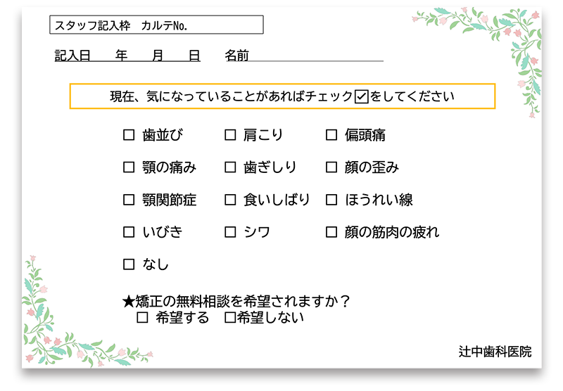 問診票png