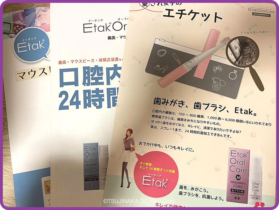 いータックオーラルケア