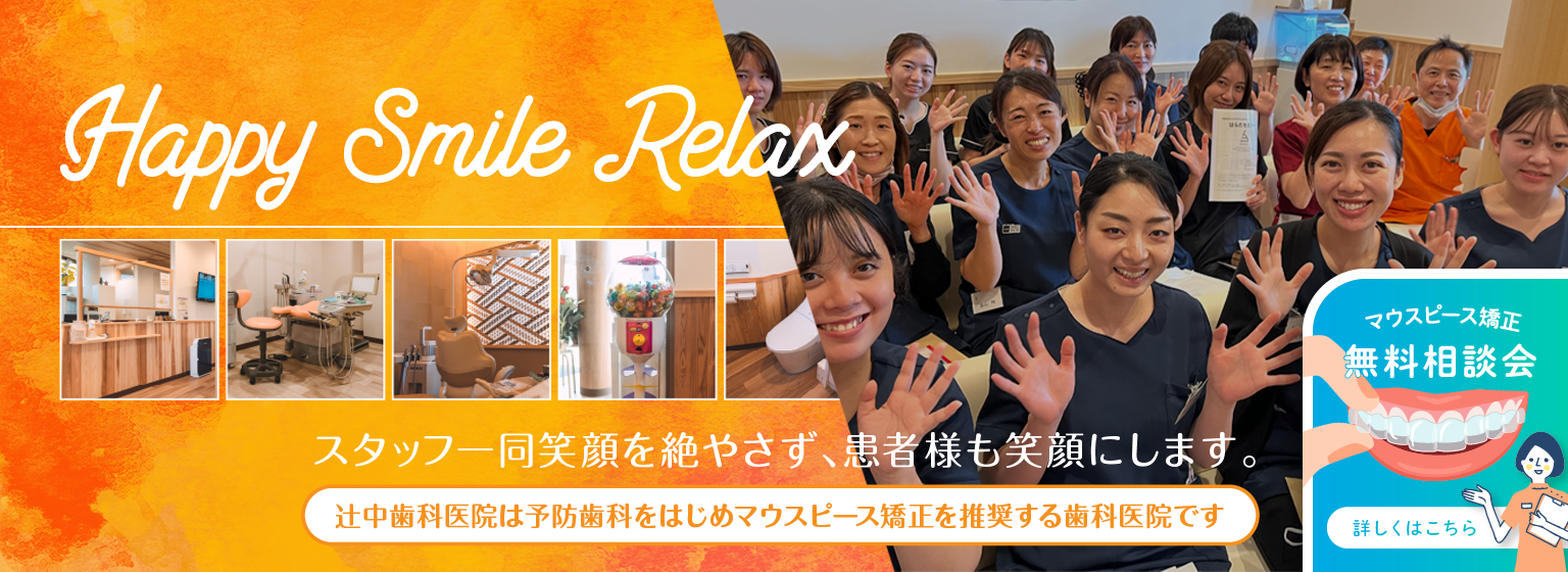 Happy Smile Relax