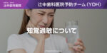 知覚過敏について