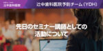 先日のセミナー講師としての活動について