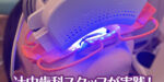 辻中歯科スタッフが実践！ホワイトニング！